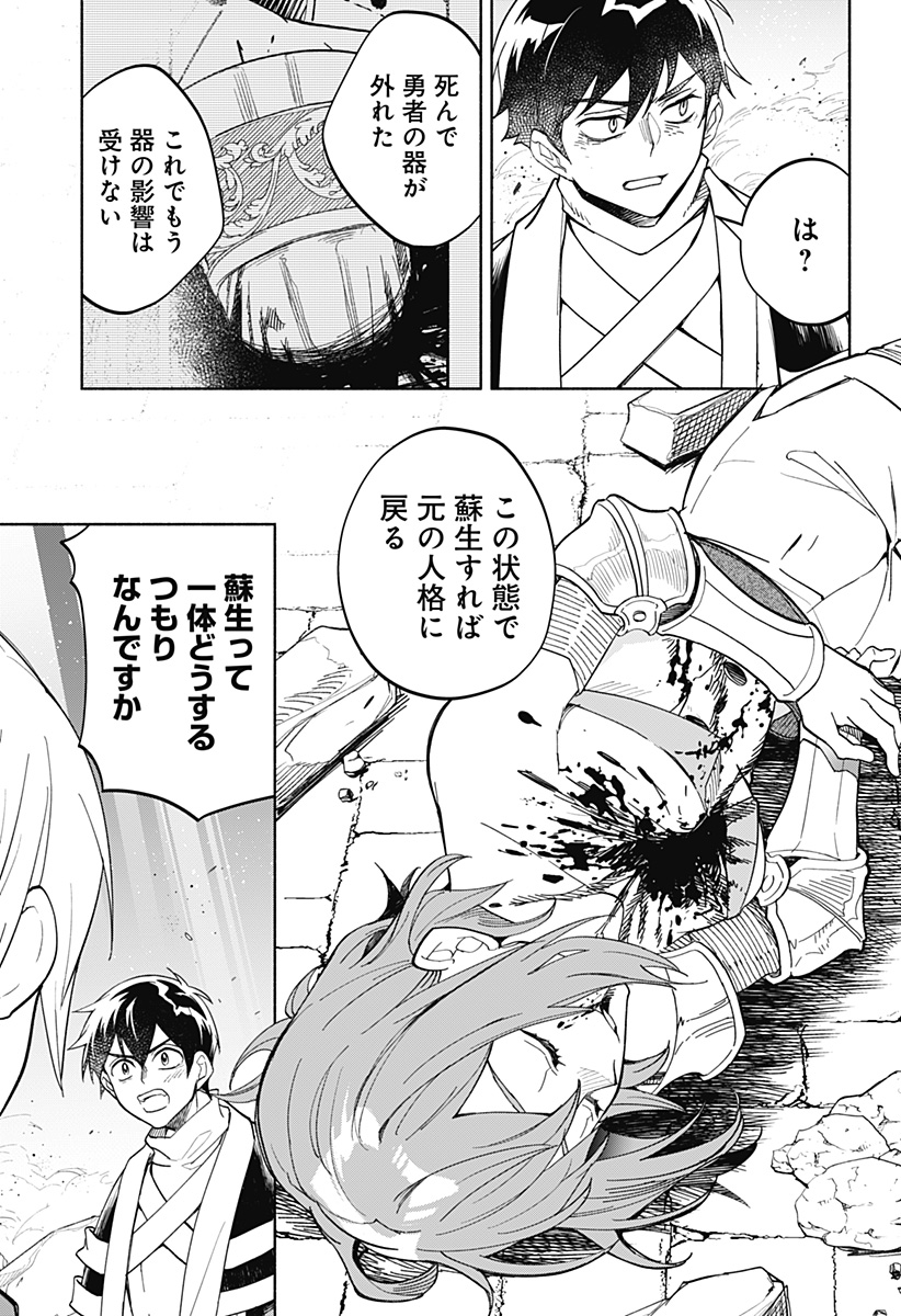 魔王さまエクスチェンジ!! 第19話 - Page 21