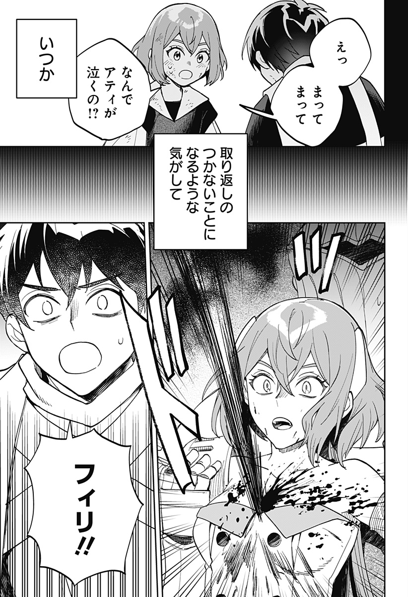魔王さまエクスチェンジ!! 第19話 - Page 3