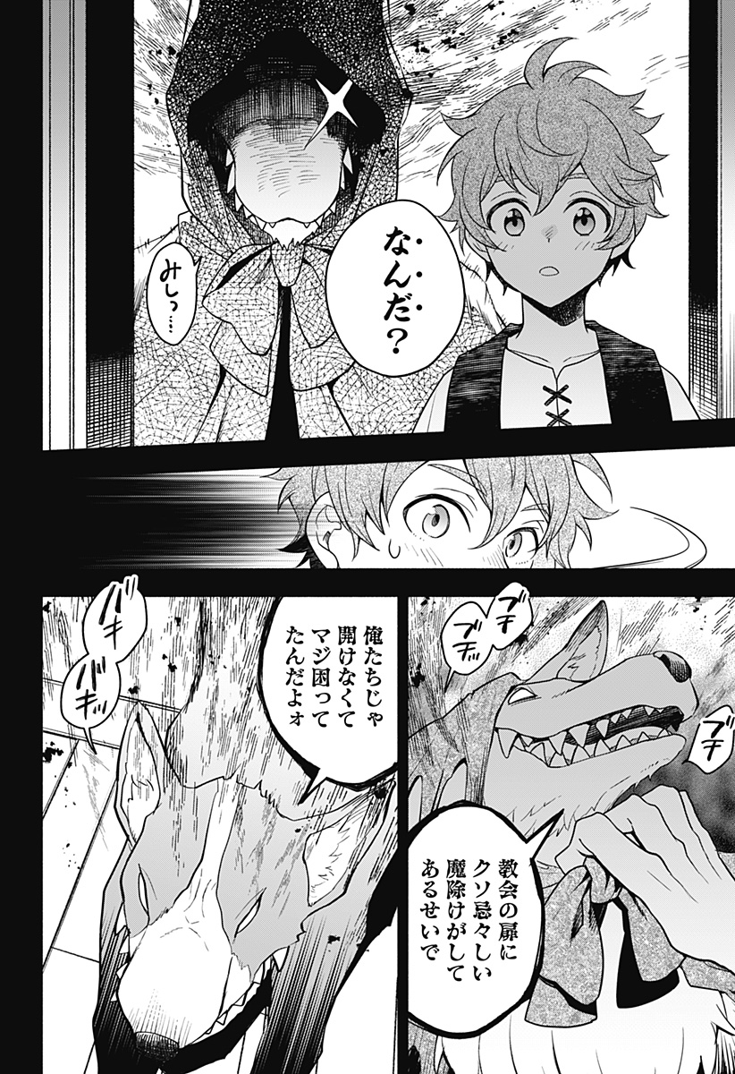 魔王さまエクスチェンジ!! 第2話 - Page 18