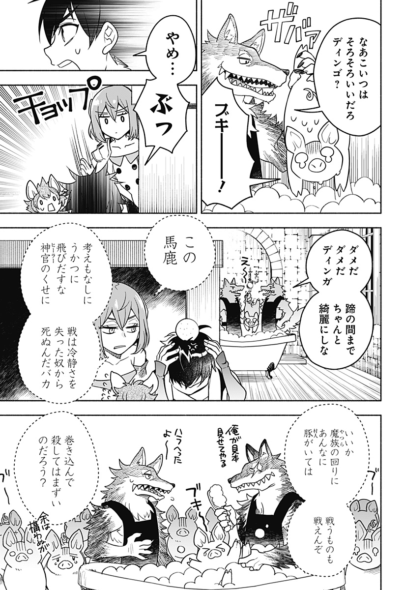 魔王さまエクスチェンジ!! 第2話 - Page 27