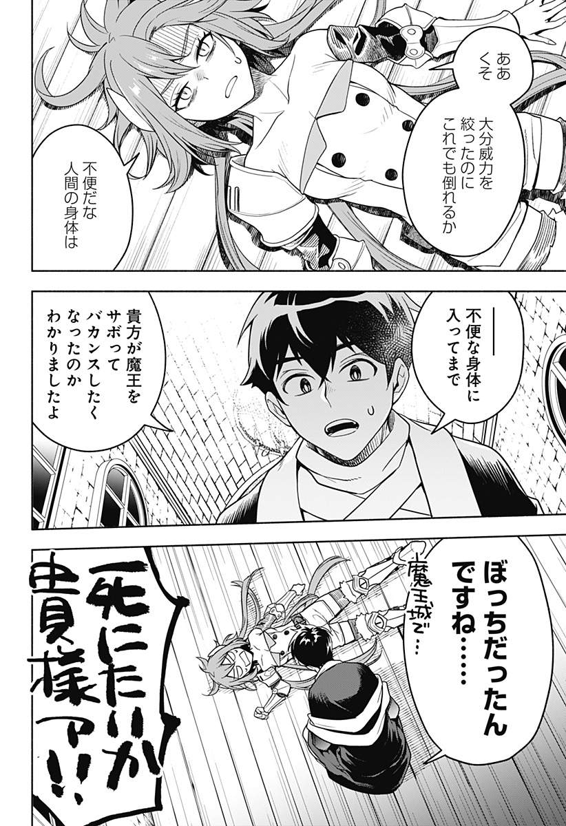 魔王さまエクスチェンジ!! 第2話 - Page 38