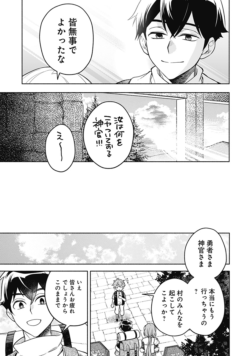 魔王さまエクスチェンジ!! 第2話 - Page 43