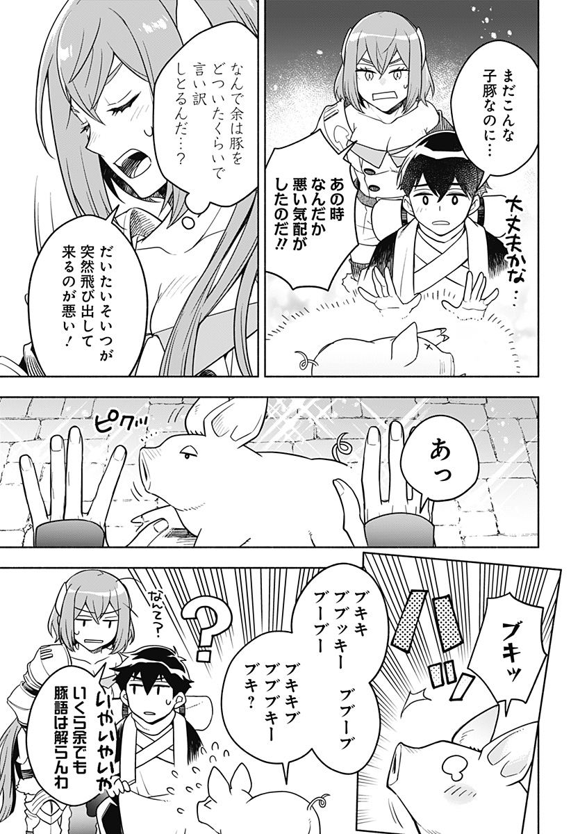 魔王さまエクスチェンジ!! 第2話 - Page 9