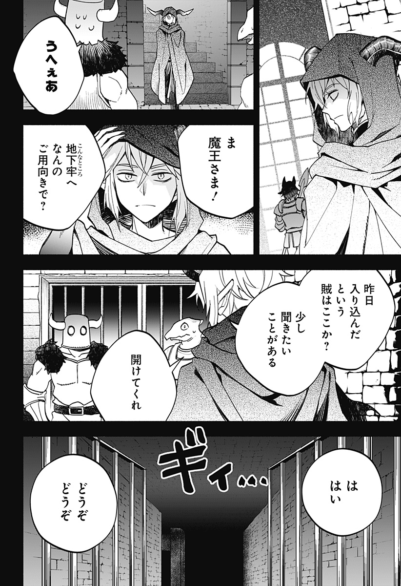 魔王さまエクスチェンジ!! 第17話 - Page 12