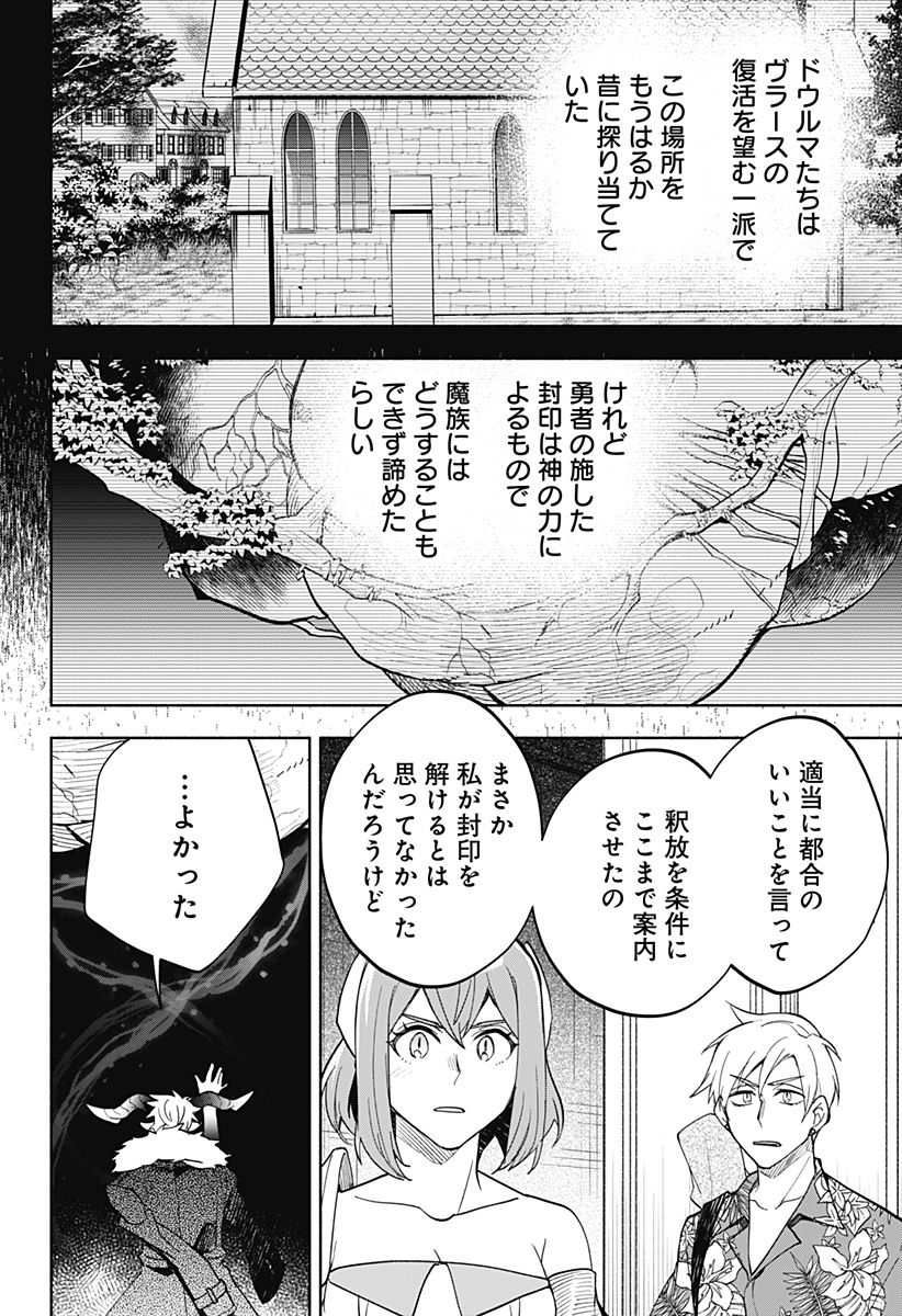 魔王さまエクスチェンジ!! 第17話 - Page 16