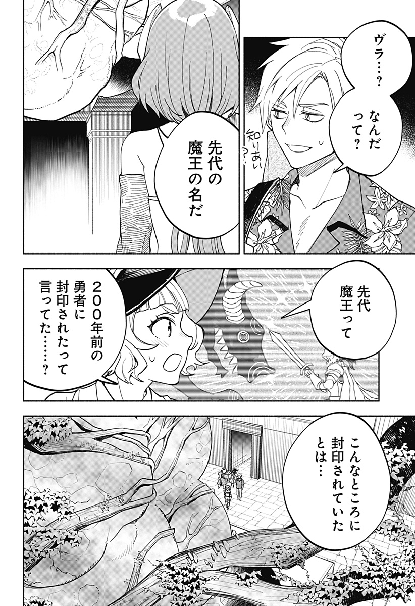 魔王さまエクスチェンジ!! 第17話 - Page 6