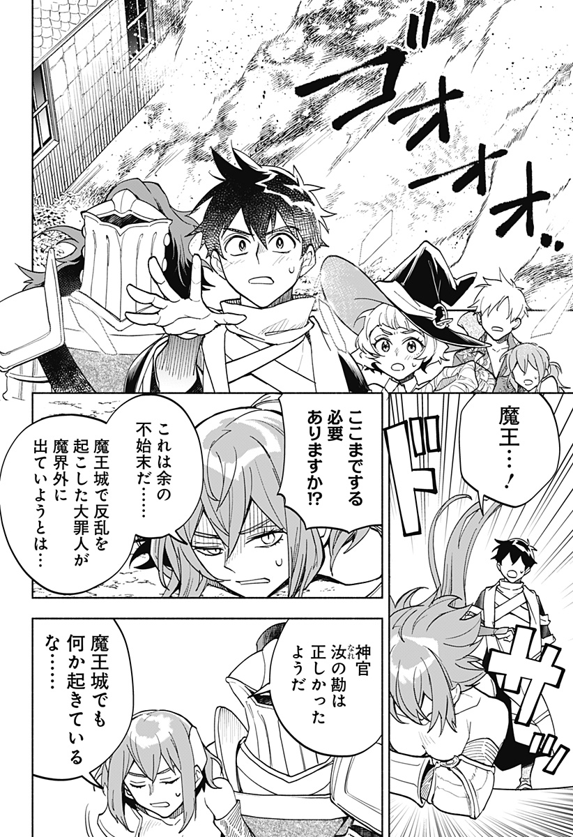 魔王さまエクスチェンジ!! 第16話 - Page 12