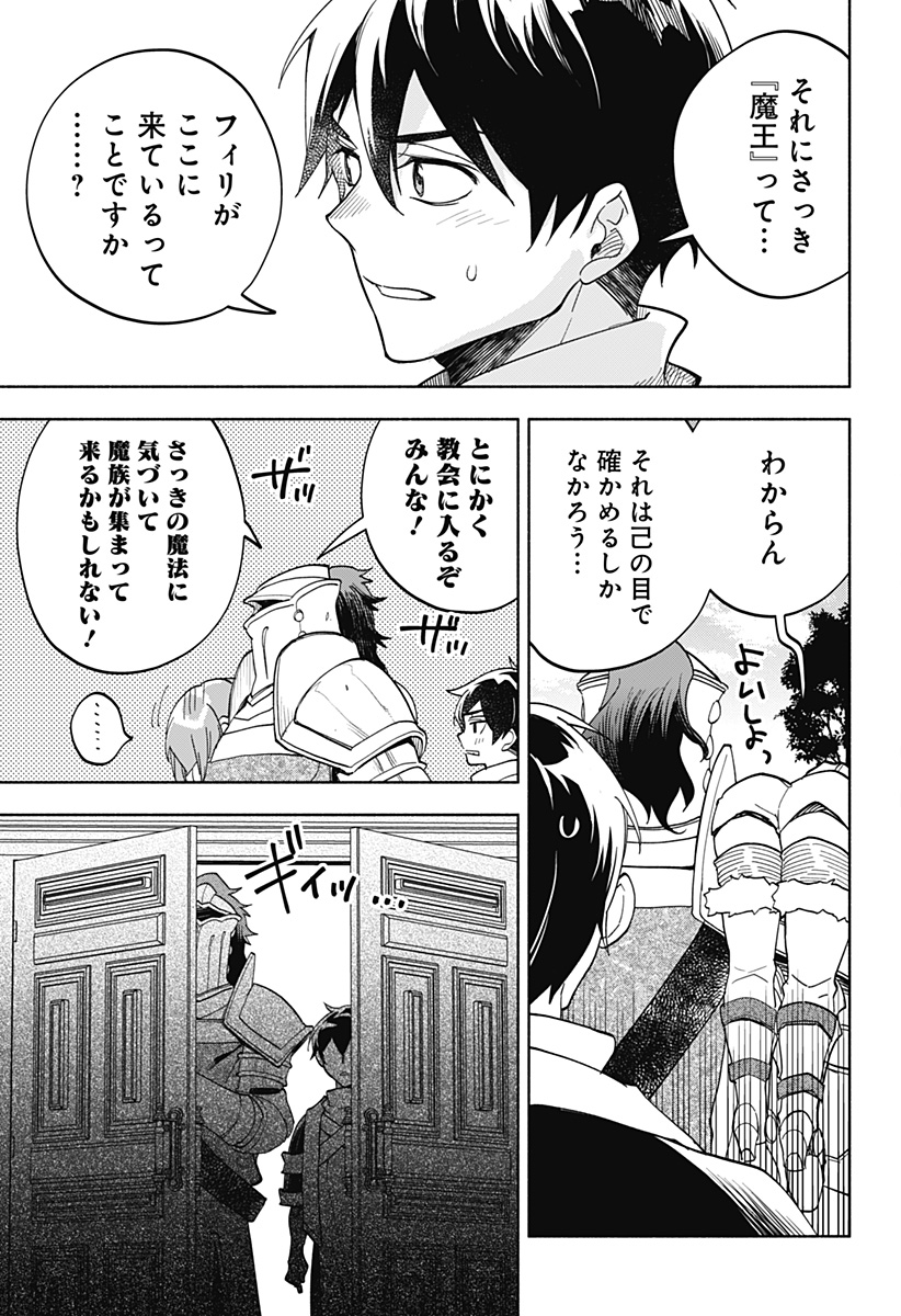 魔王さまエクスチェンジ!! 第16話 - Page 13