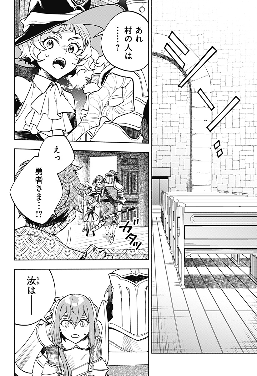 魔王さまエクスチェンジ!! 第16話 - Page 14