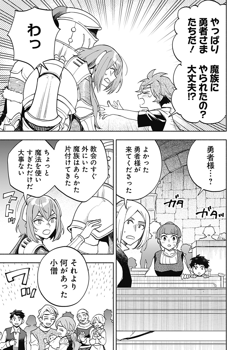 魔王さまエクスチェンジ!! 第16話 - Page 15