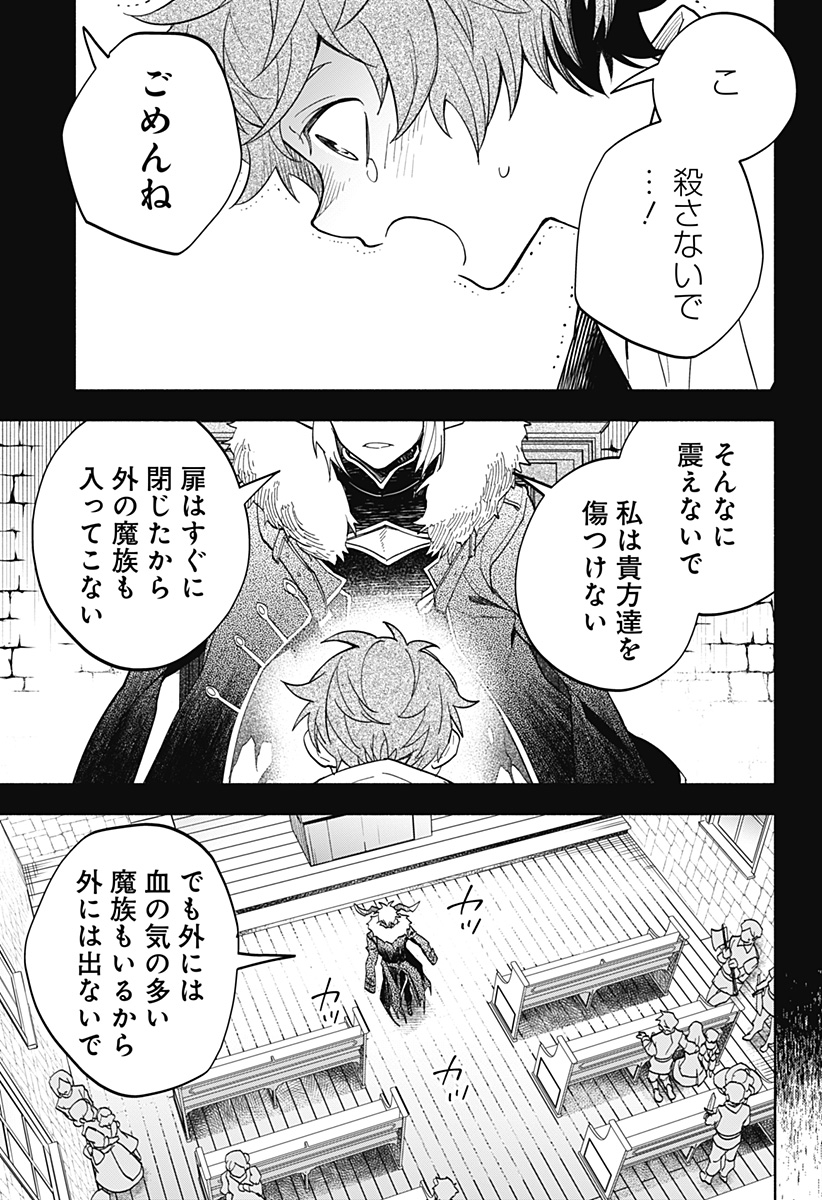 魔王さまエクスチェンジ!! 第16話 - Page 17
