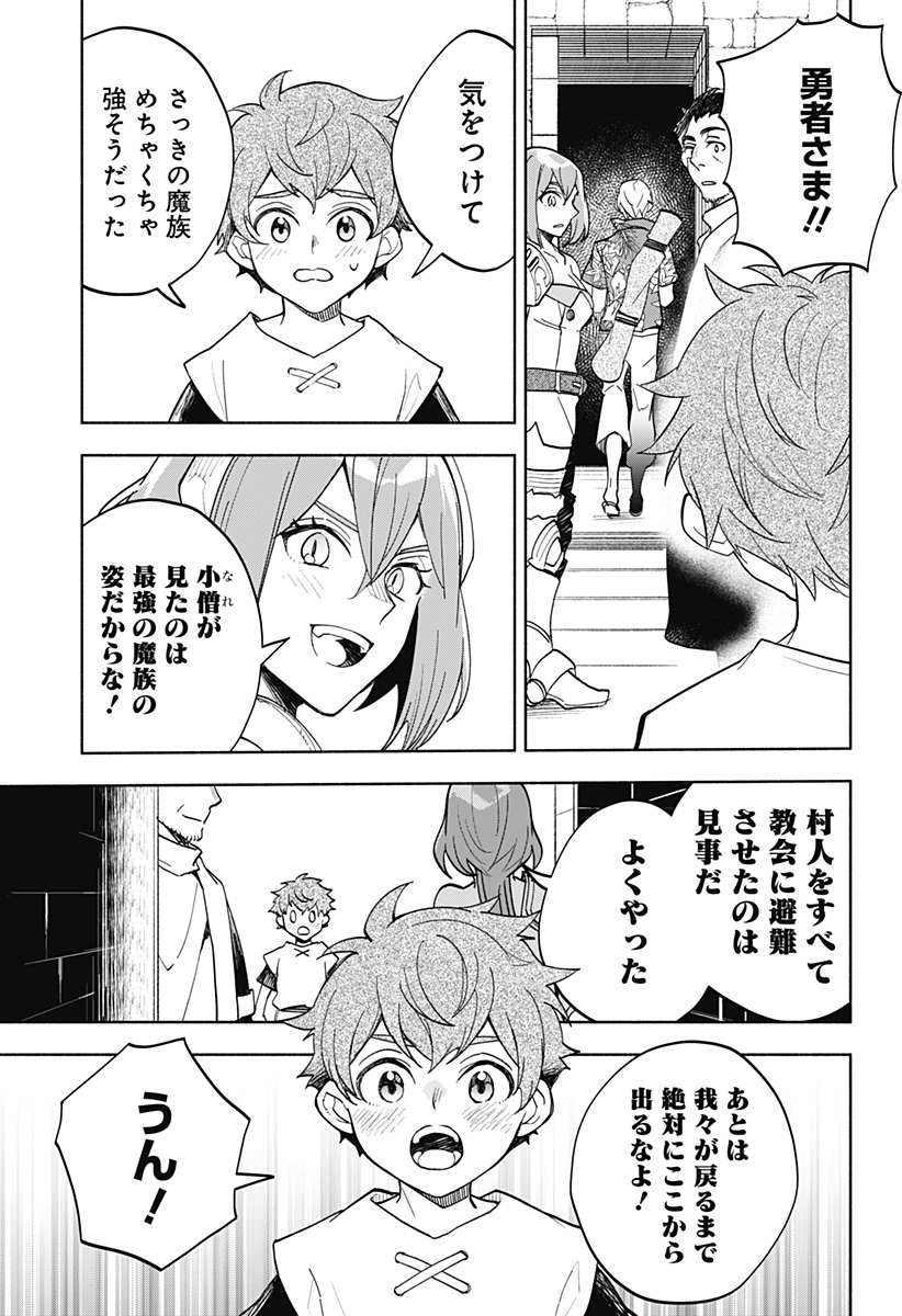 魔王さまエクスチェンジ!! 第16話 - Page 21