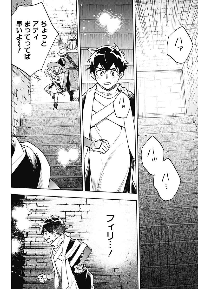 魔王さまエクスチェンジ!! 第16話 - Page 22