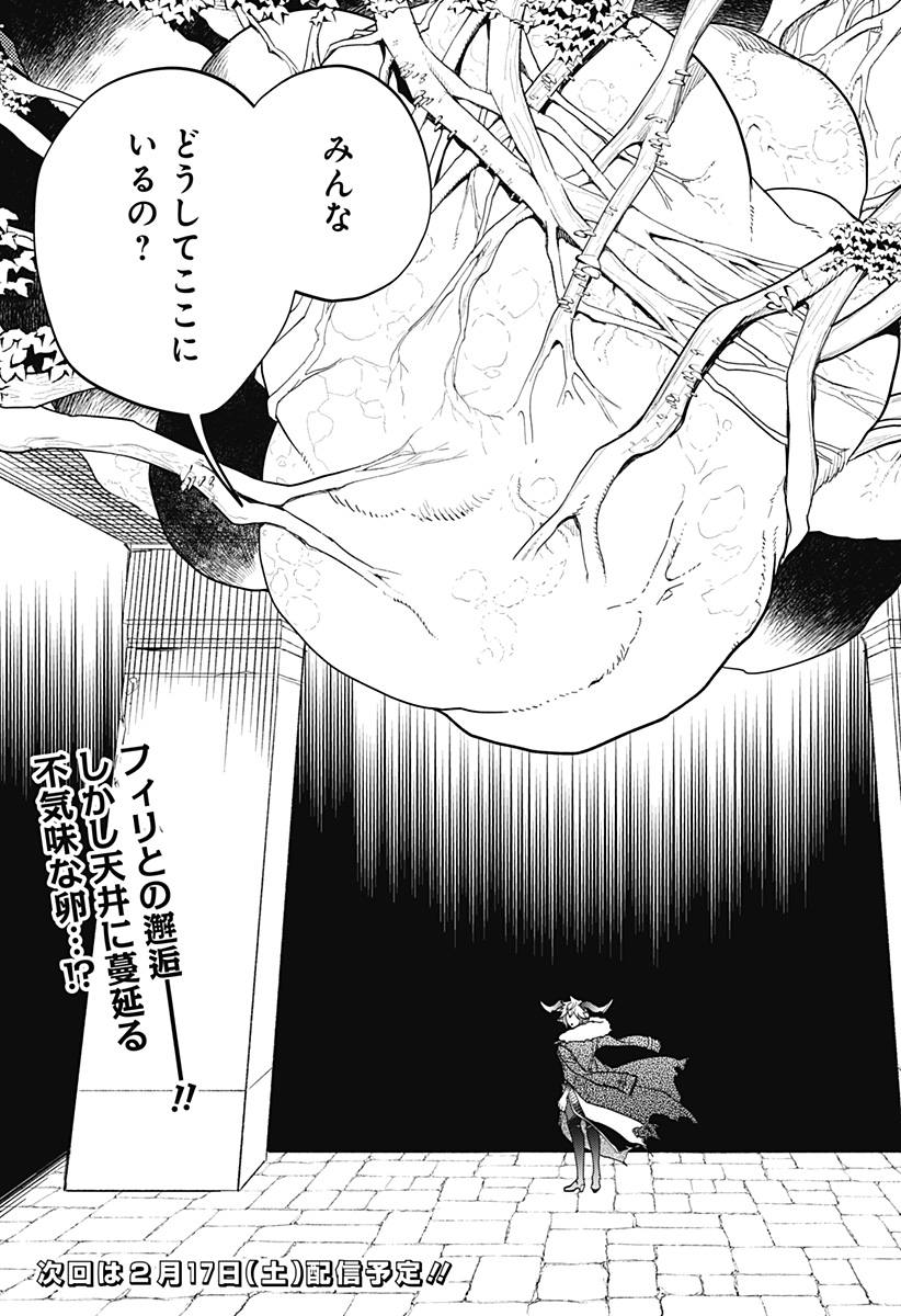 魔王さまエクスチェンジ!! 第16話 - Page 25