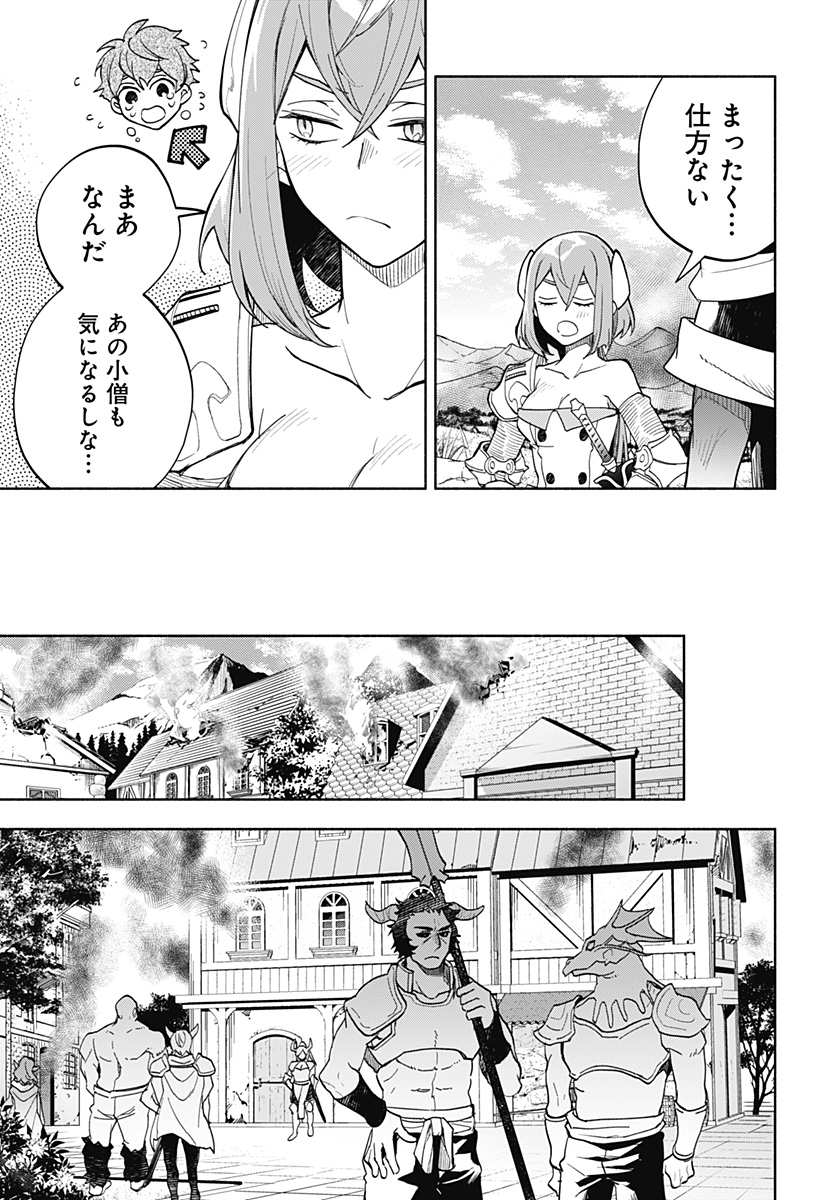 魔王さまエクスチェンジ!! 第16話 - Page 3