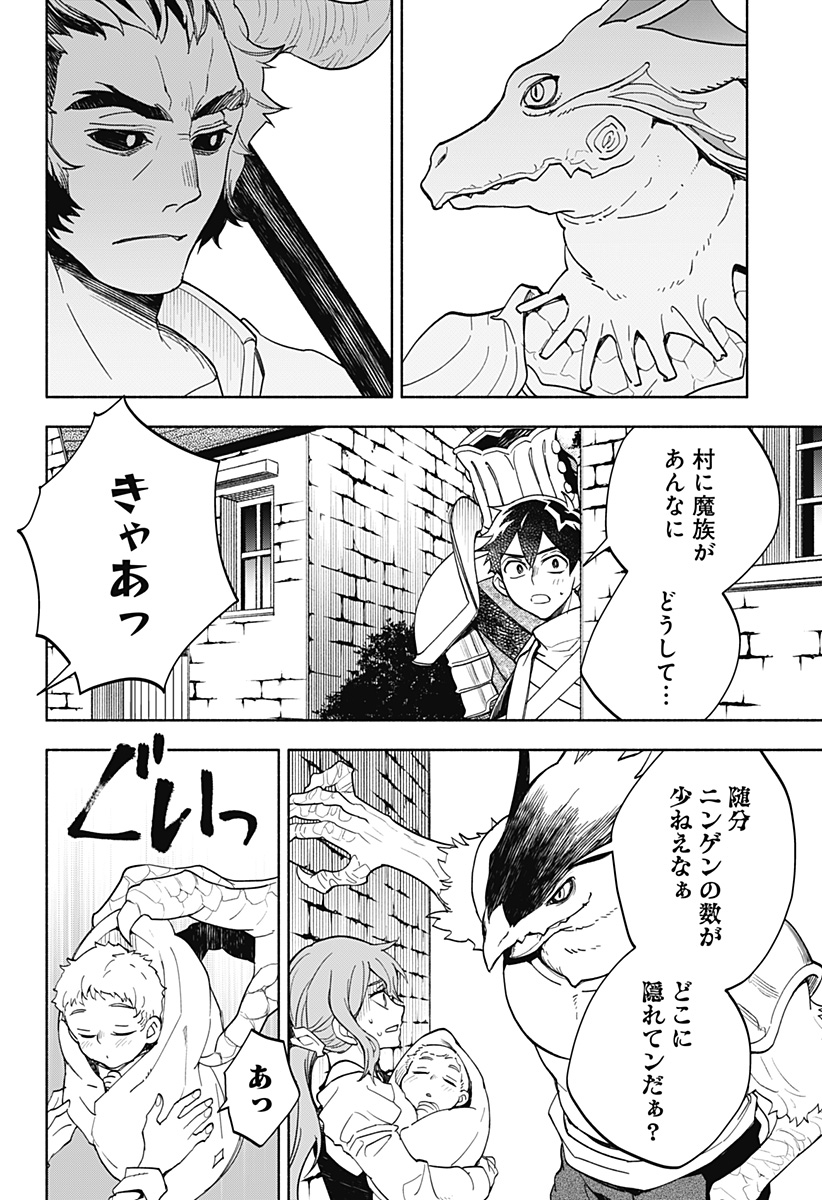 魔王さまエクスチェンジ!! 第16話 - Page 4