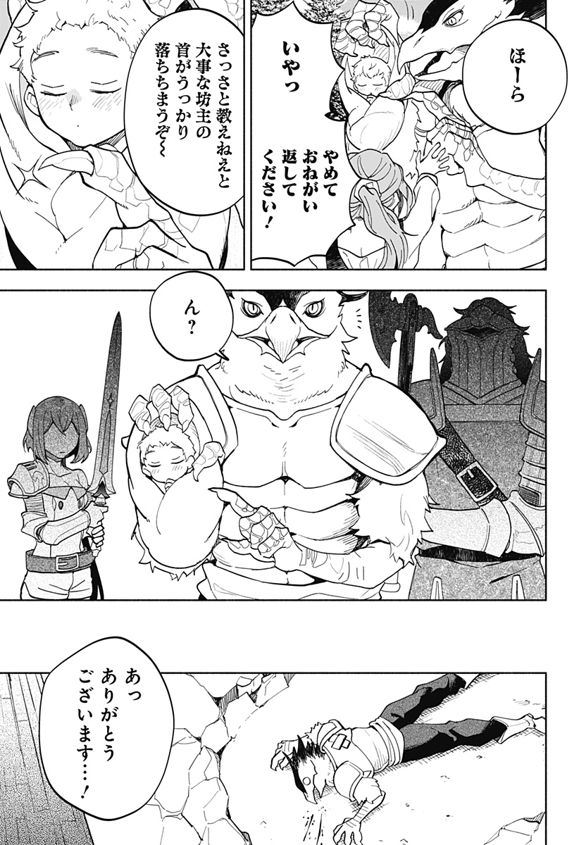 魔王さまエクスチェンジ!! 第16話 - Page 5
