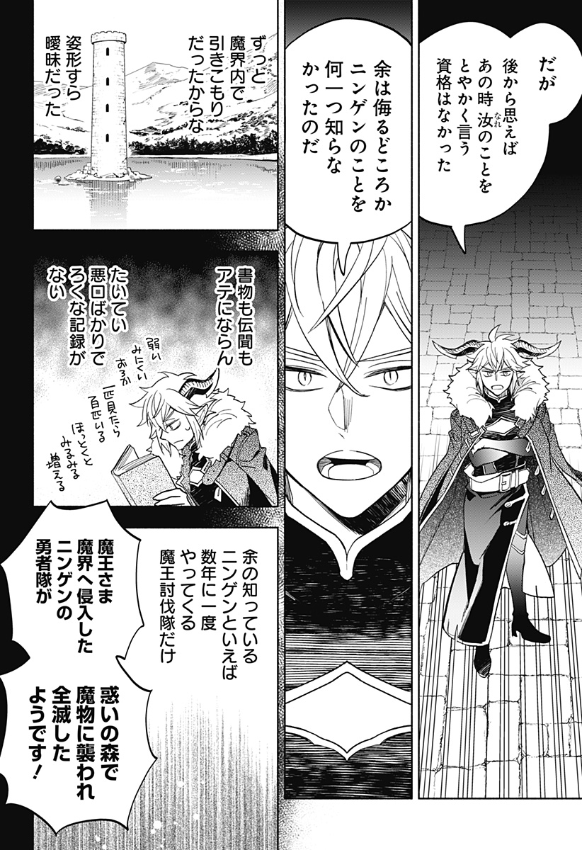 魔王さまエクスチェンジ!! 第24話 - Page 16