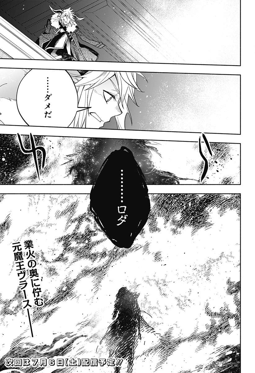 魔王さまエクスチェンジ!! 第24話 - Page 23