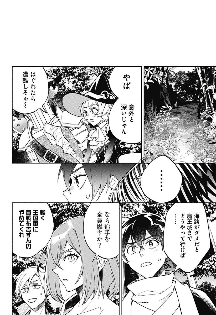 魔王さまエクスチェンジ!! 第15話 - Page 10