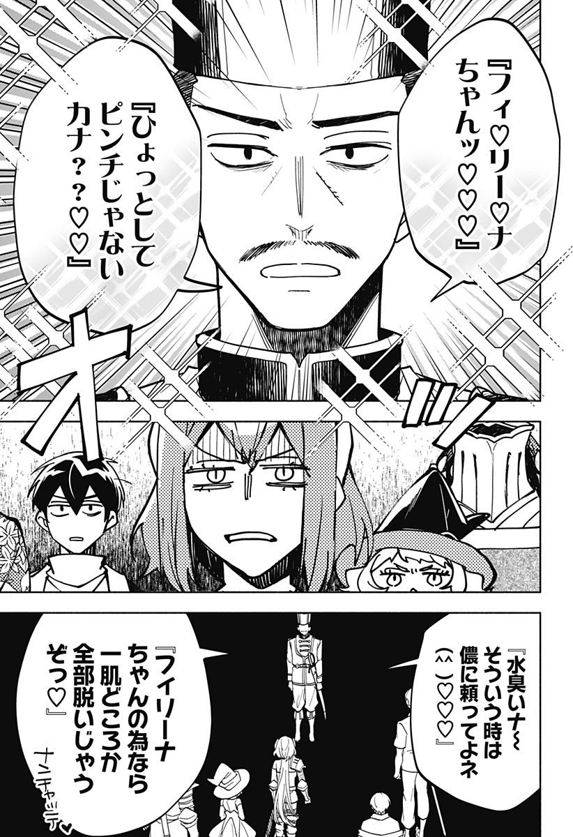 魔王さまエクスチェンジ!! 第15話 - Page 17