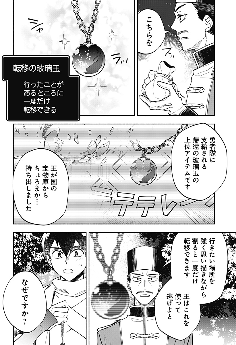 魔王さまエクスチェンジ!! 第15話 - Page 18