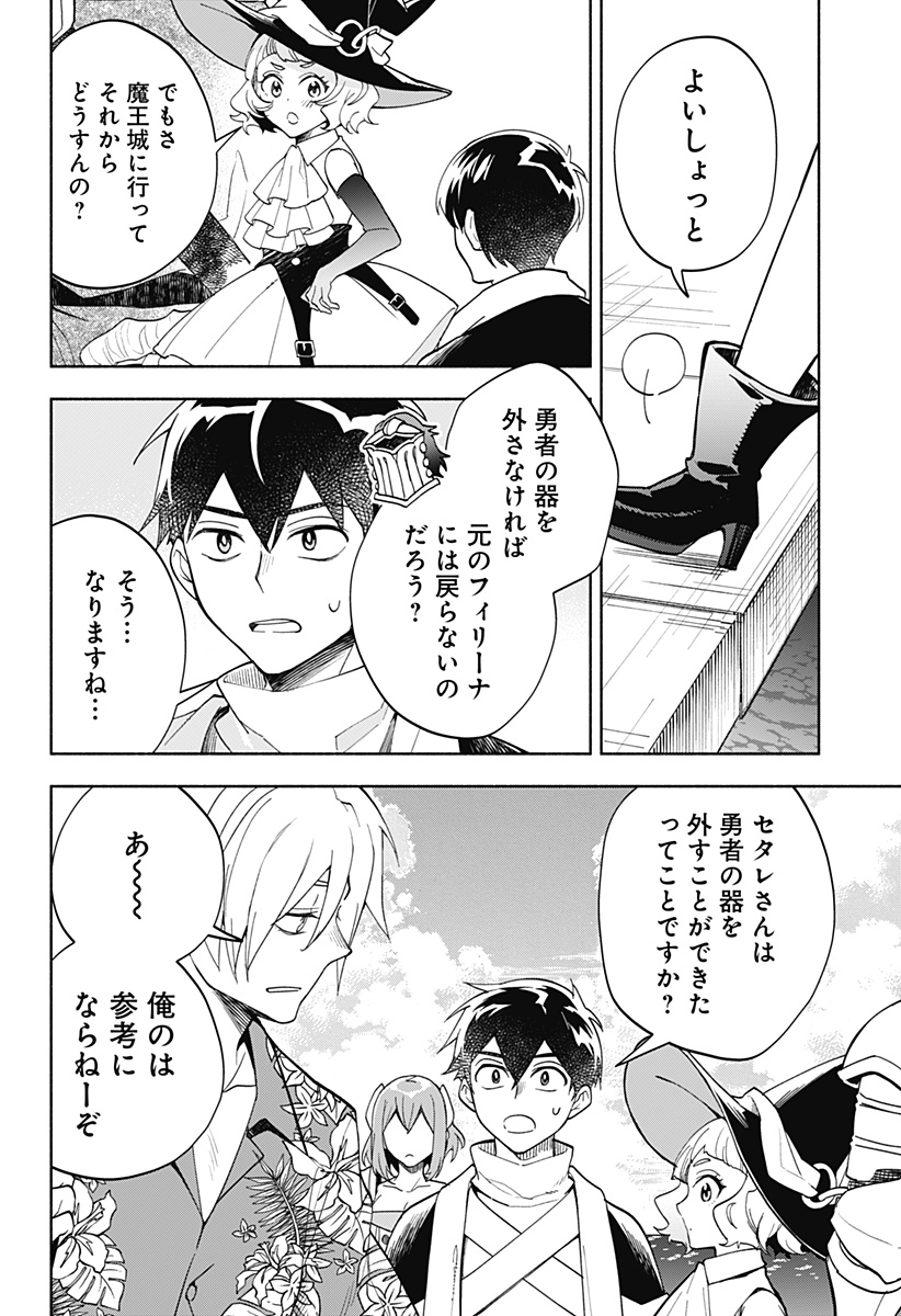 魔王さまエクスチェンジ!! 第15話 - Page 2