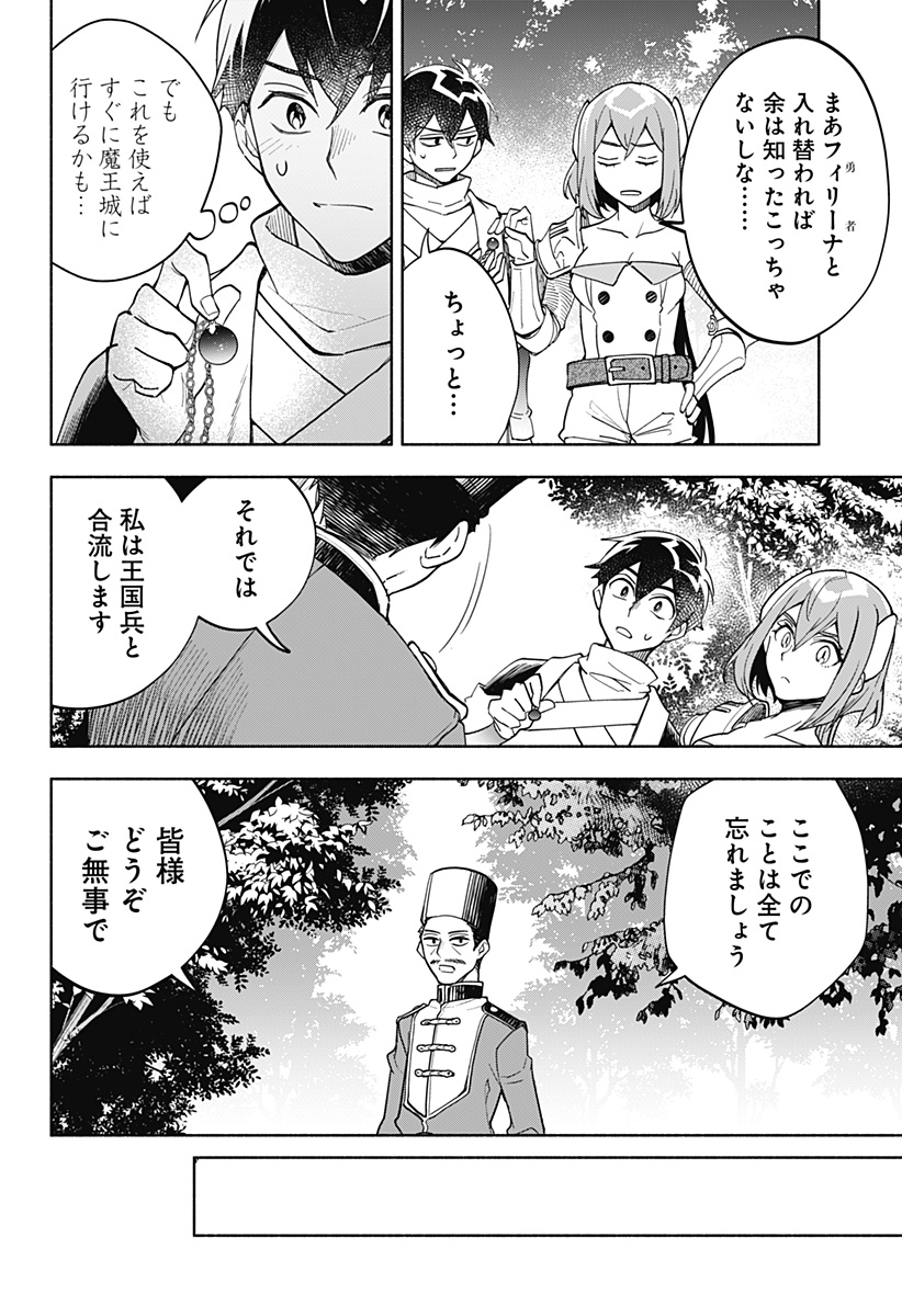 魔王さまエクスチェンジ!! 第15話 - Page 22