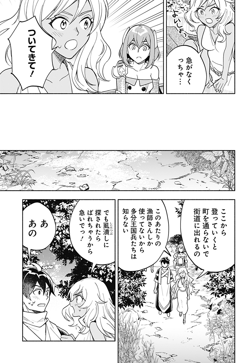 魔王さまエクスチェンジ!! 第15話 - Page 7