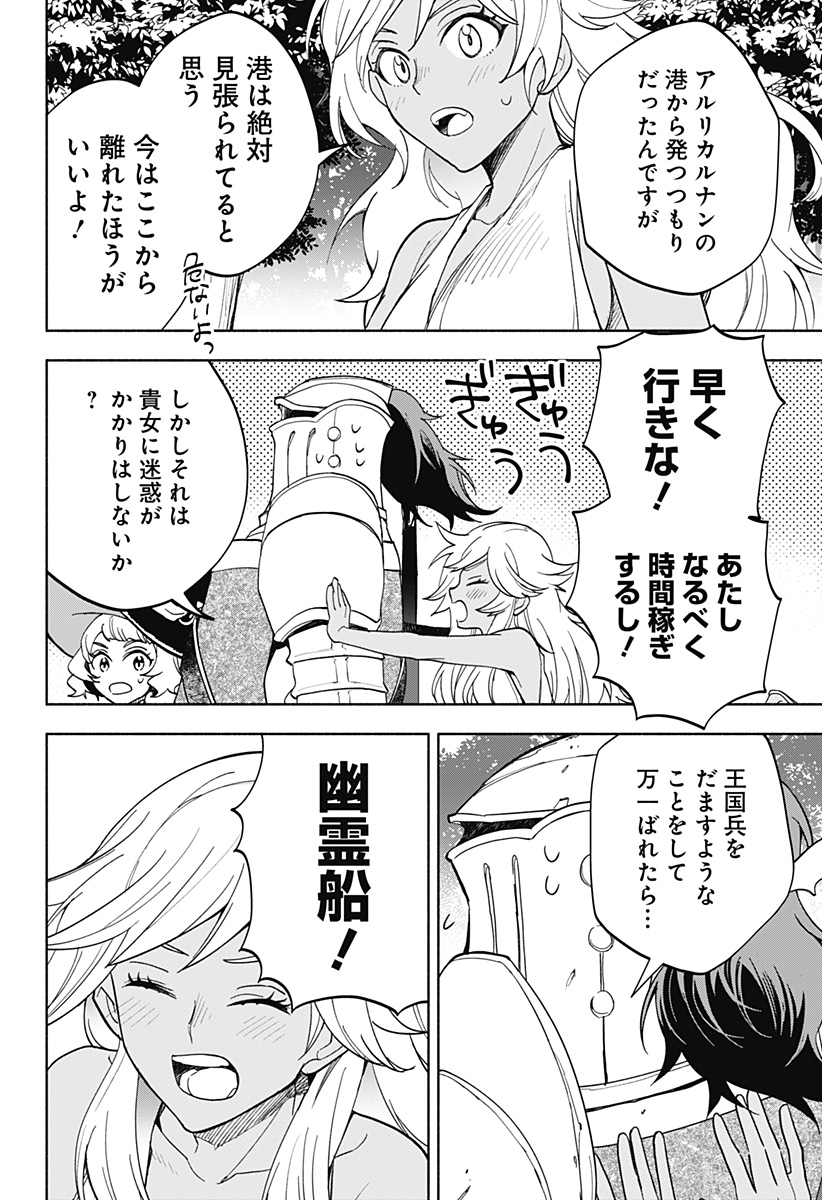 魔王さまエクスチェンジ!! 第15話 - Page 8