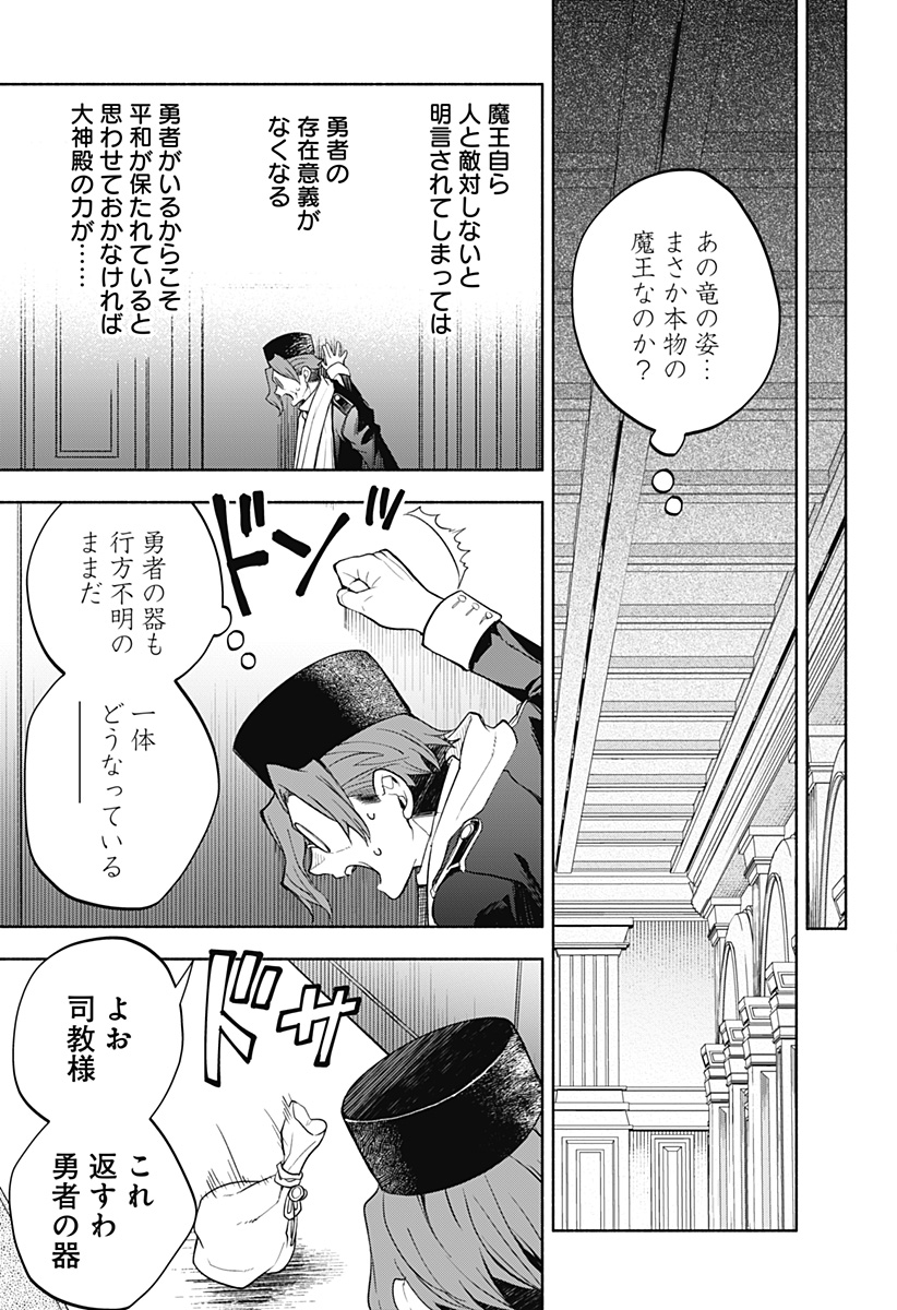 魔王さまエクスチェンジ!! 第28話 - Page 19