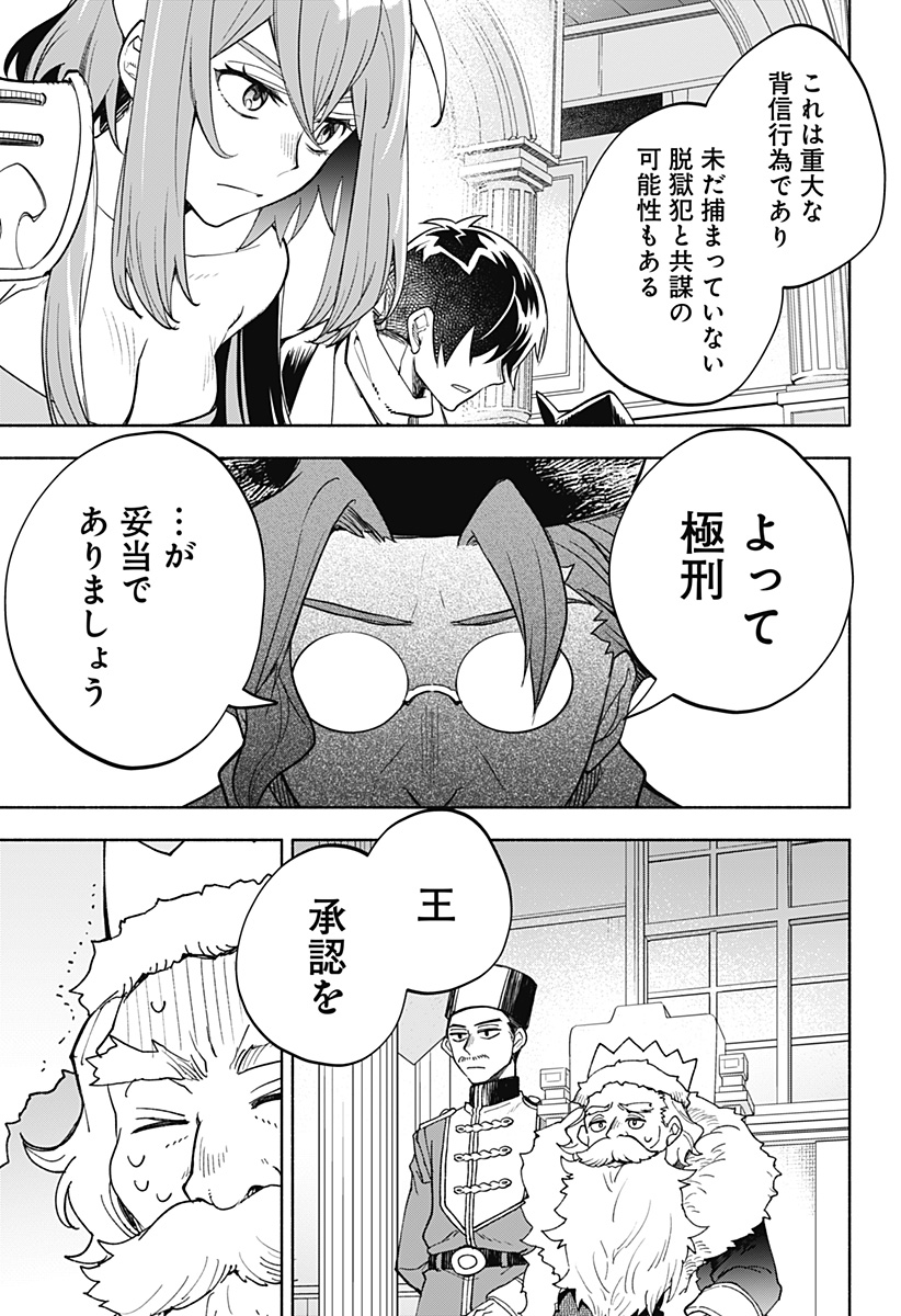 魔王さまエクスチェンジ!! 第28話 - Page 9