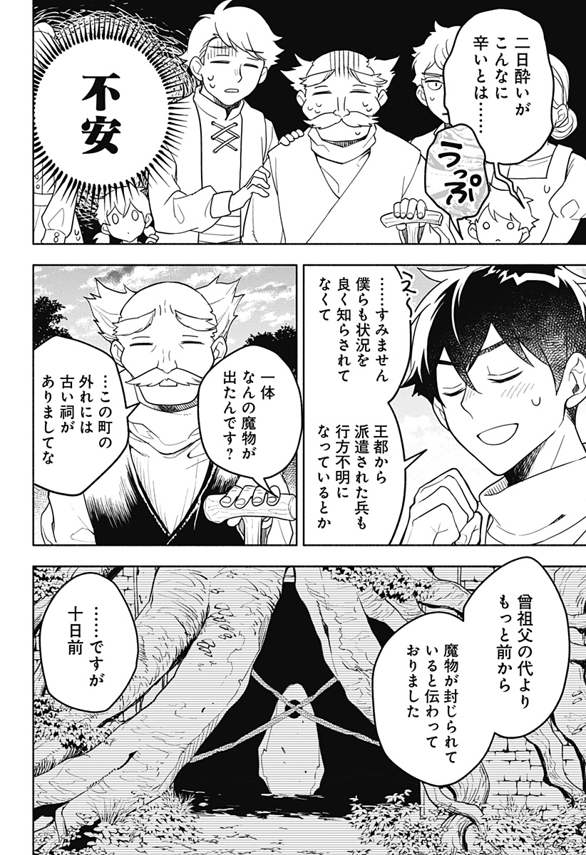 魔王さまエクスチェンジ!! 第4話 - Page 16