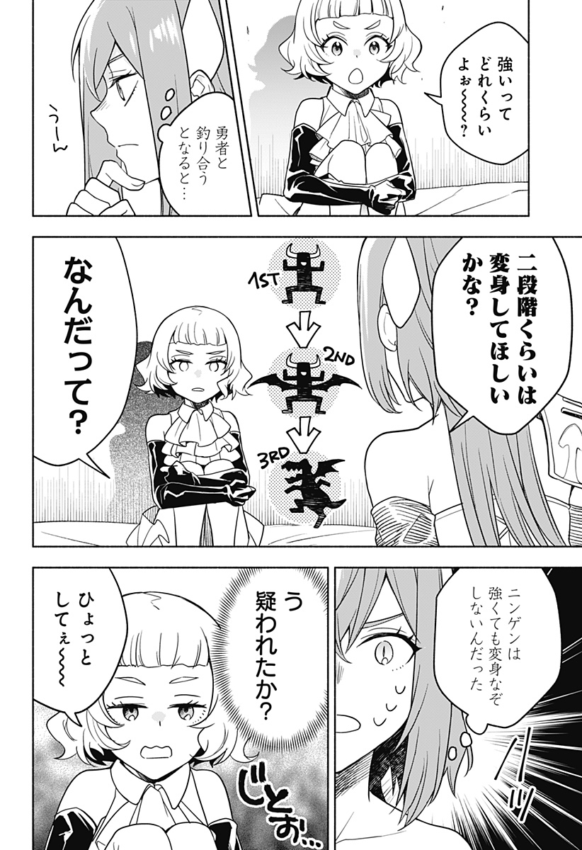 魔王さまエクスチェンジ!! 第4話 - Page 4