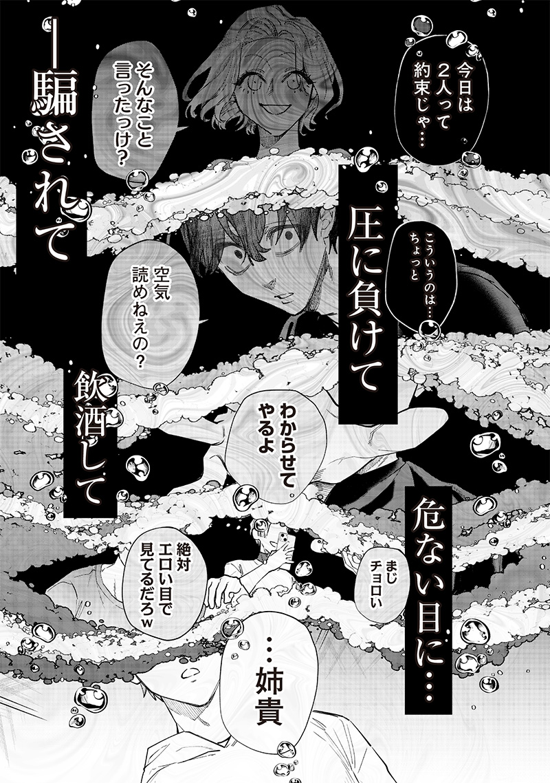 生意気なギャル姉を解らせる話 第5話 - Page 5