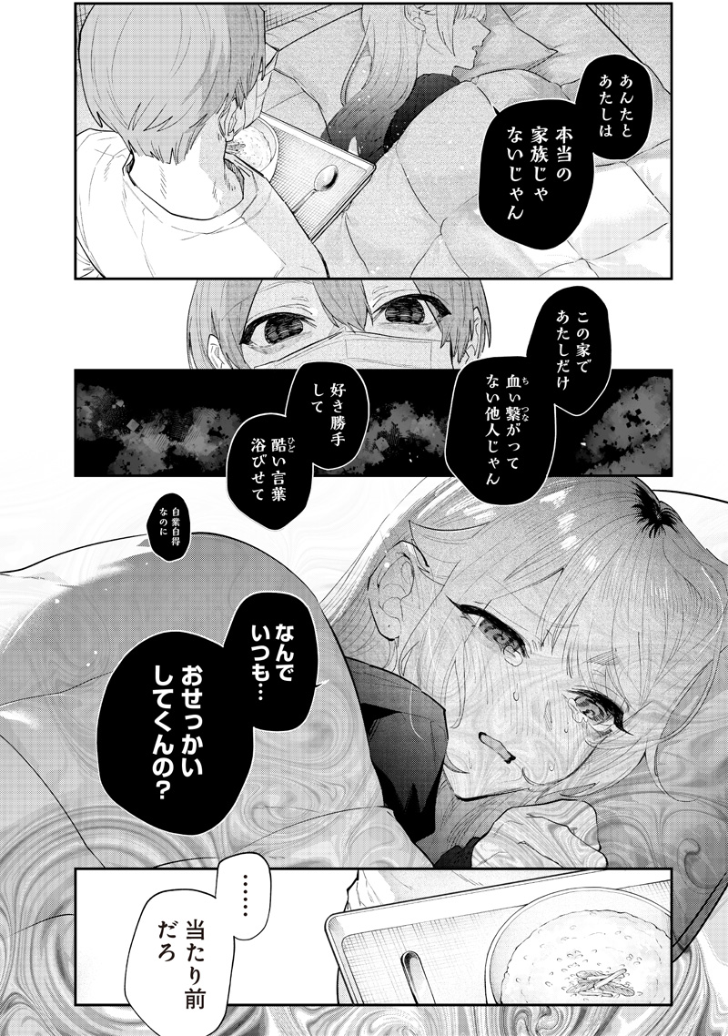 生意気なギャル姉を解らせる話 第7話 - Page 4