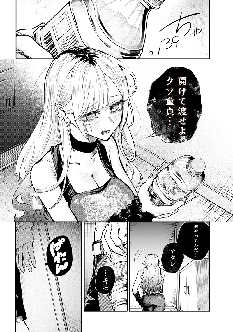 生意気なギャル姉を解らせる話 第4話 - Page 7