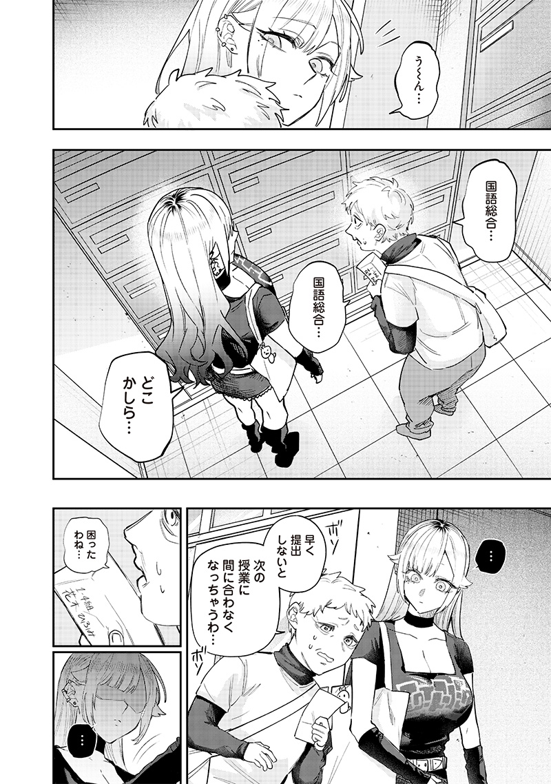 生意気なギャル姉を解らせる話 第8話 - Page 4