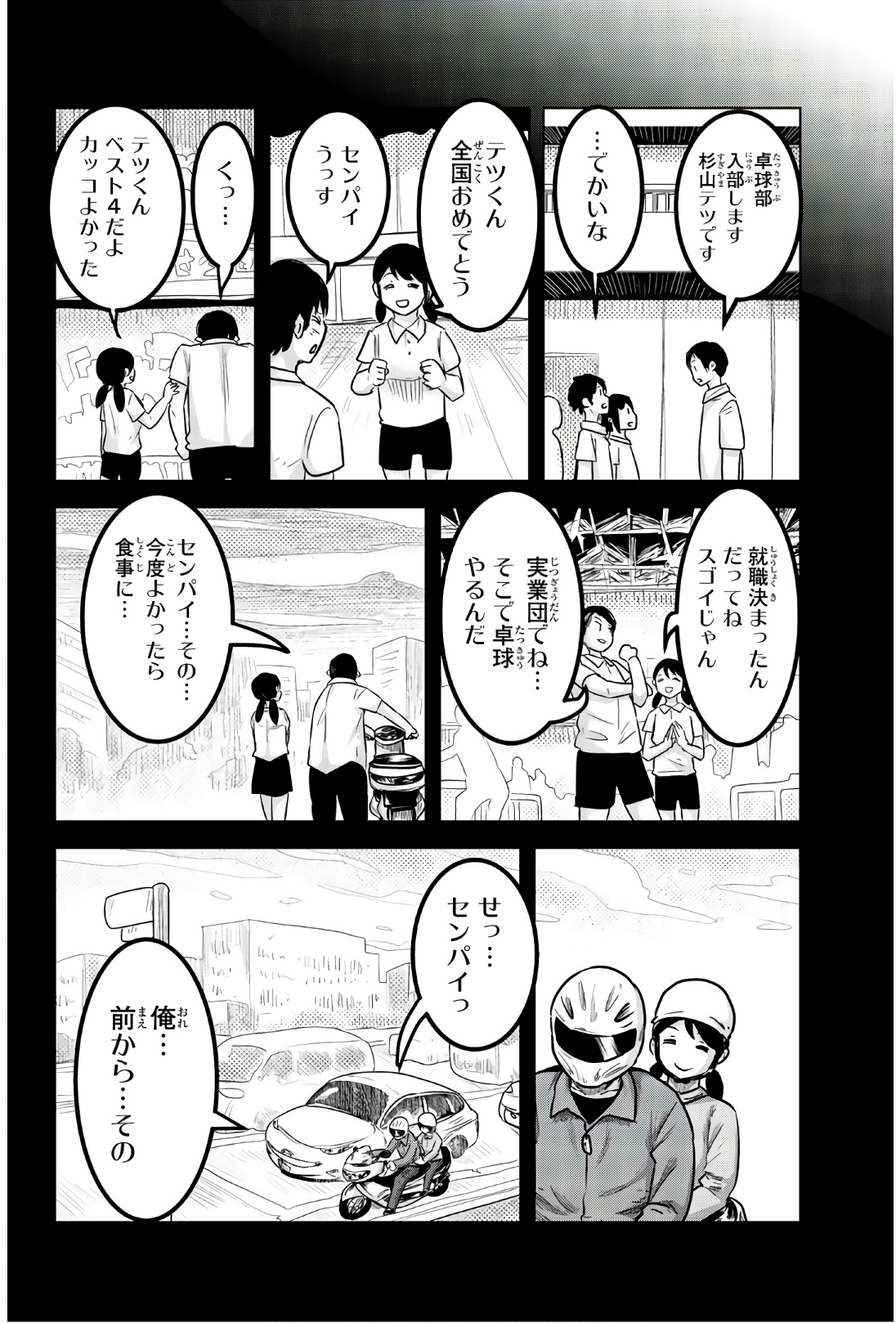 大家的玩具 第104話 - Page 8