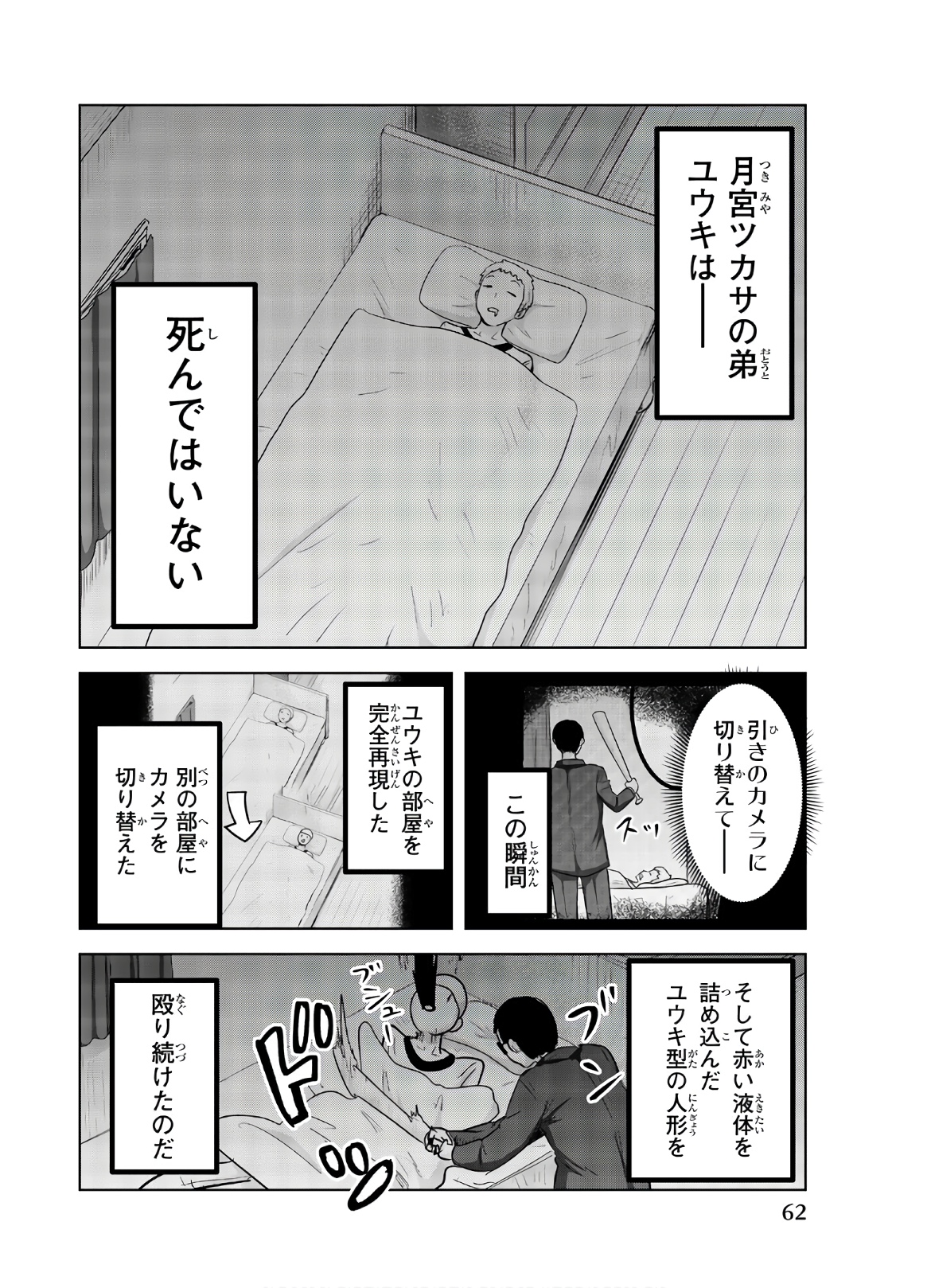 大家的玩具 第139話 - Page 2