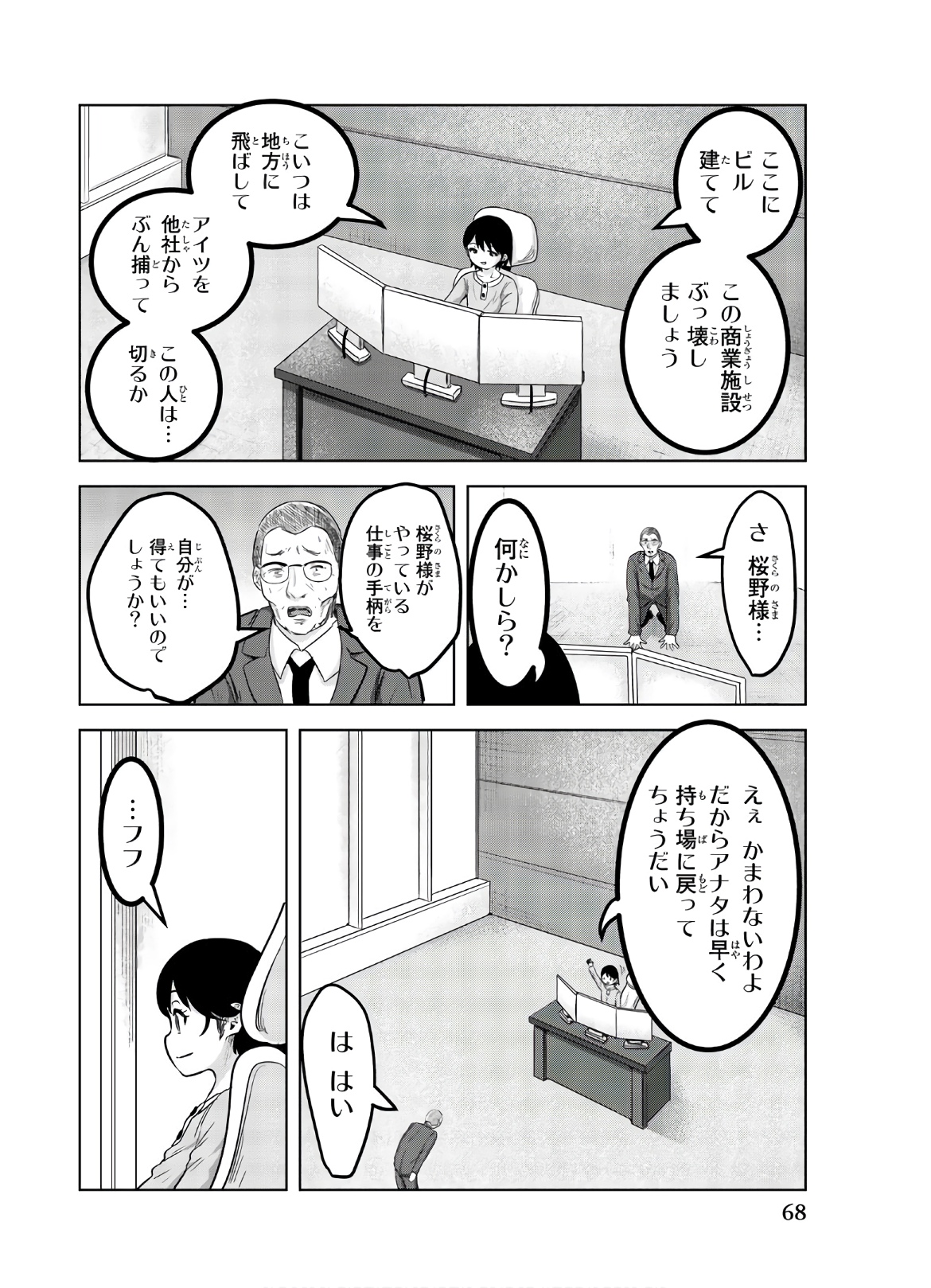 大家的玩具 第139話 - Page 8