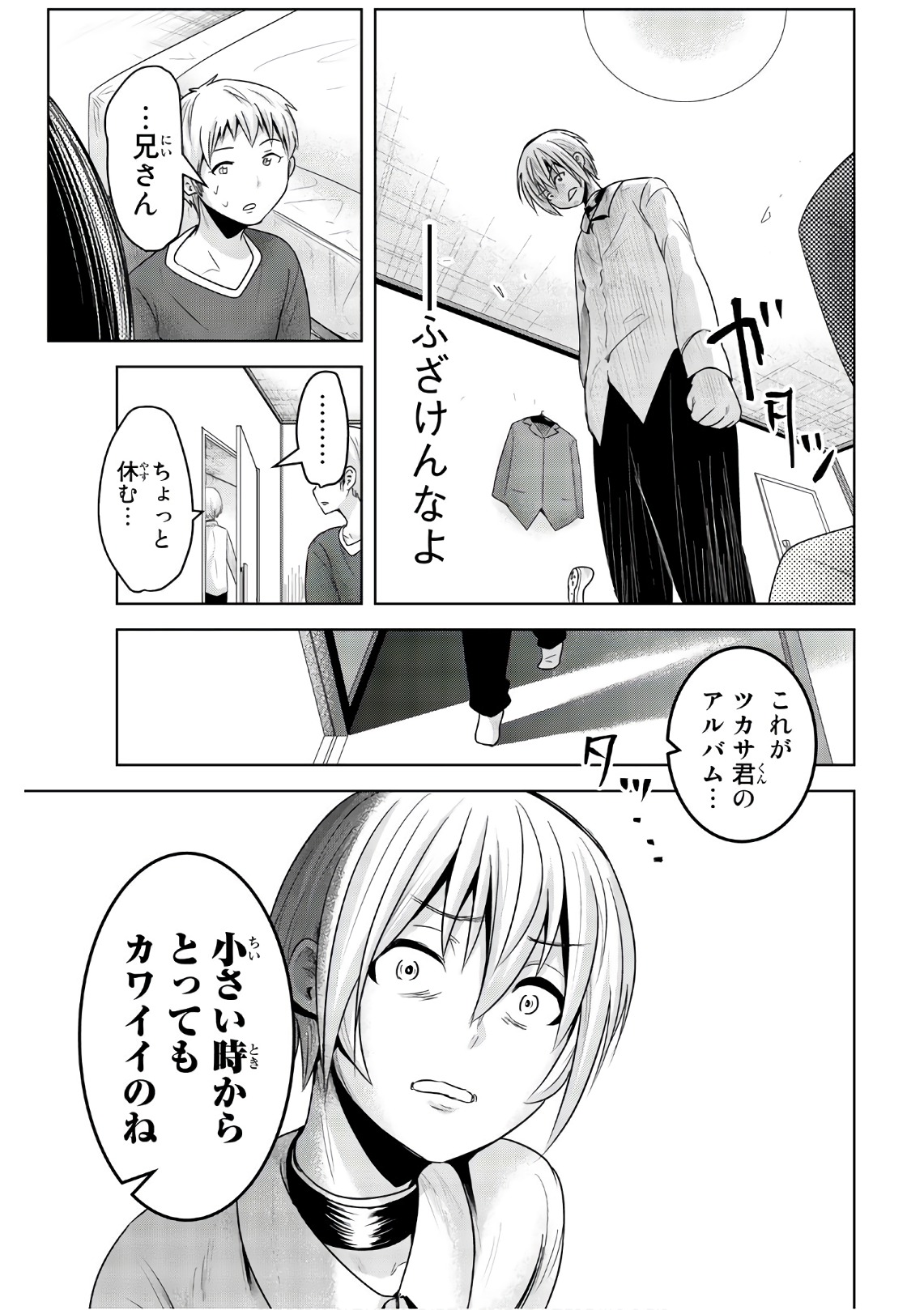 大家的玩具 第56話 - Page 7