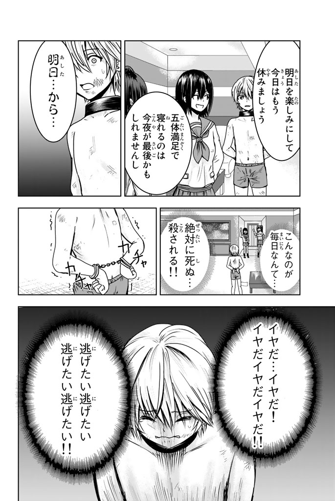 大家的玩具 第4話 - Page 4