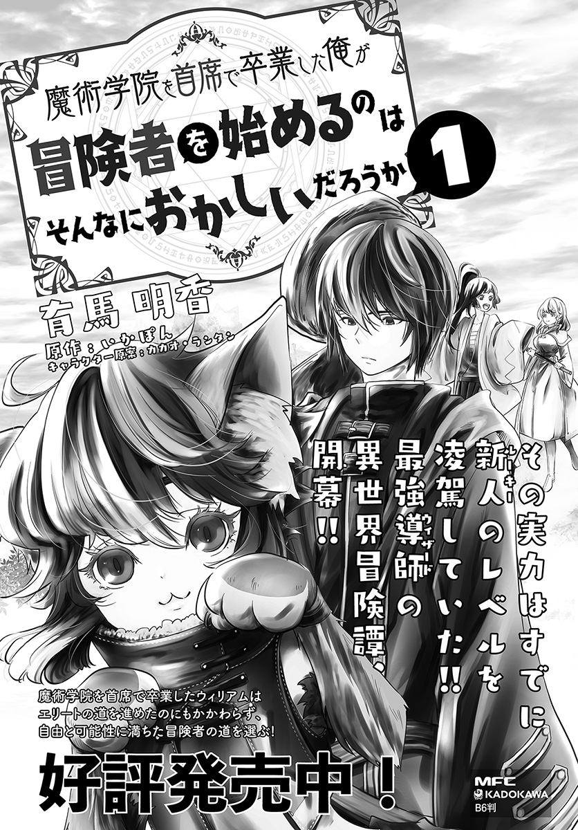 魔術学院を首席で卒業した俺が冒険者を始めるのはそんなにおかしいだろうか 第9話 - Page 21