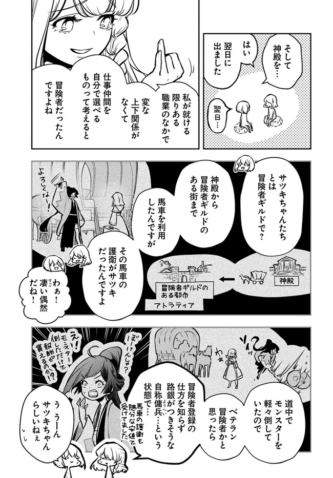 魔術学院を首席で卒業した俺が冒険者を始めるのはそんなにおかしいだろうか 第52話 - Page 27