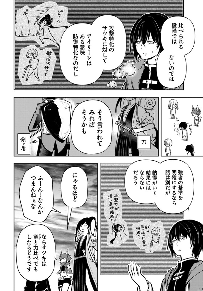 魔術学院を首席で卒業した俺が冒険者を始めるのはそんなにおかしいだろうか 第43話 - Page 7