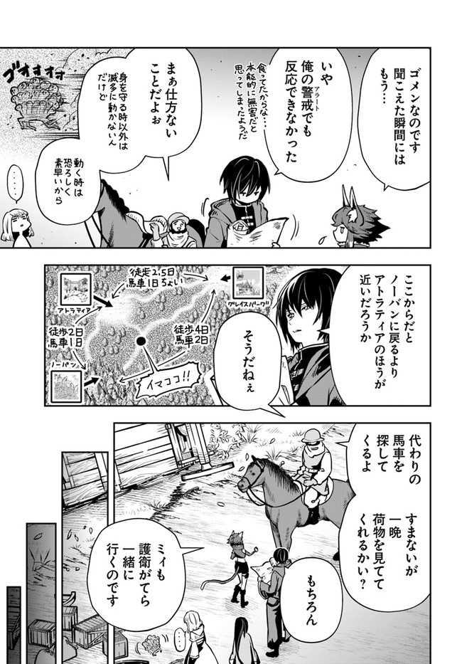 魔術学院を首席で卒業した俺が冒険者を始めるのはそんなにおかしいだろうか 第36話 - Page 4