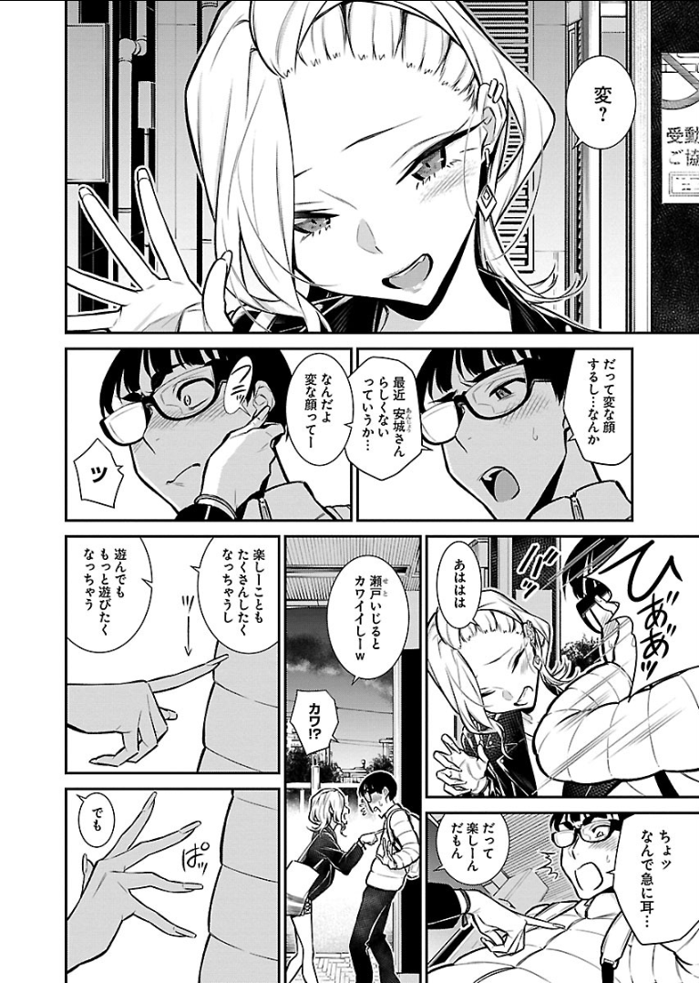 やんちゃギャルの安城さん 第54話 - Page 2