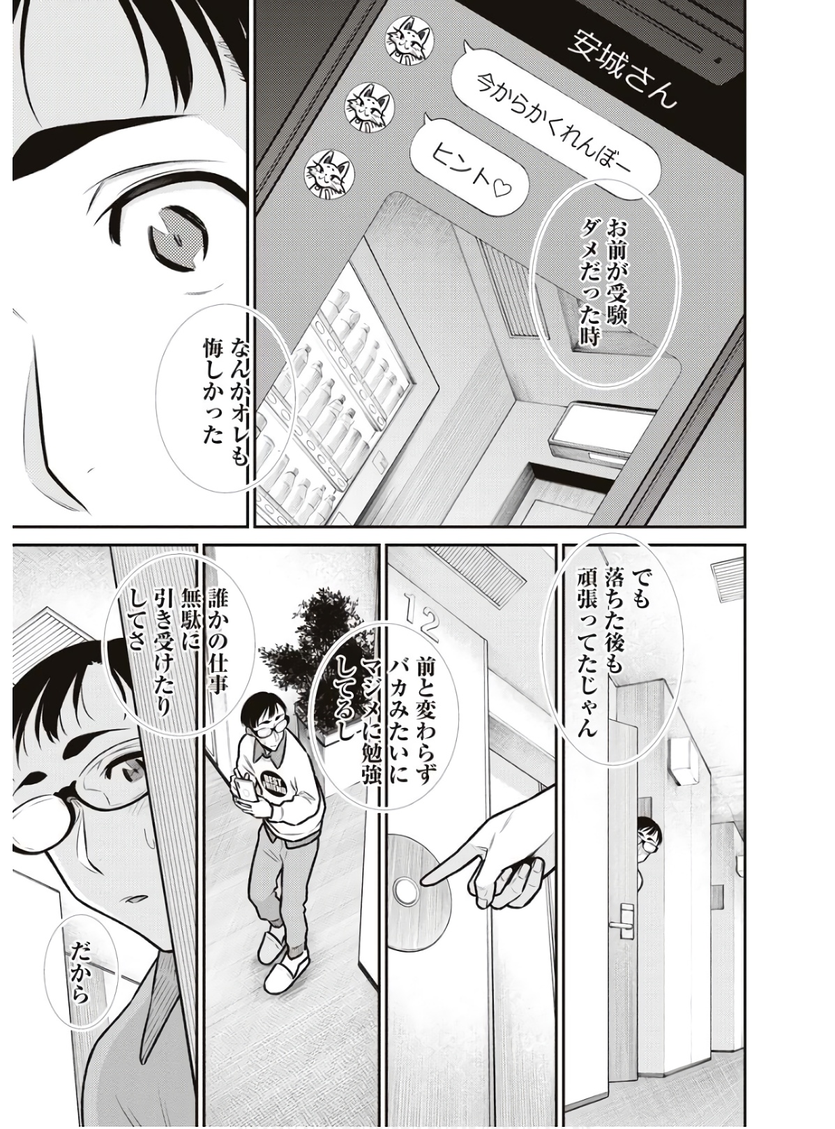 やんちゃギャルの安城さん 第90話 - Page 7