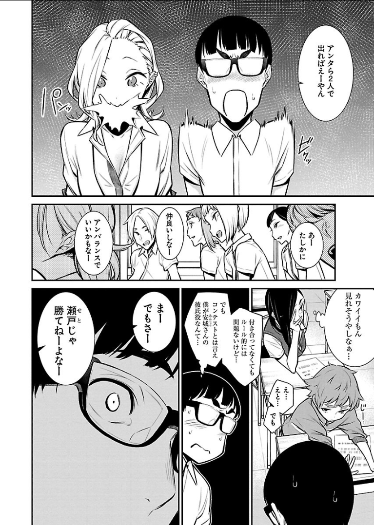 やんちゃギャルの安城さん 第32話 - Page 8